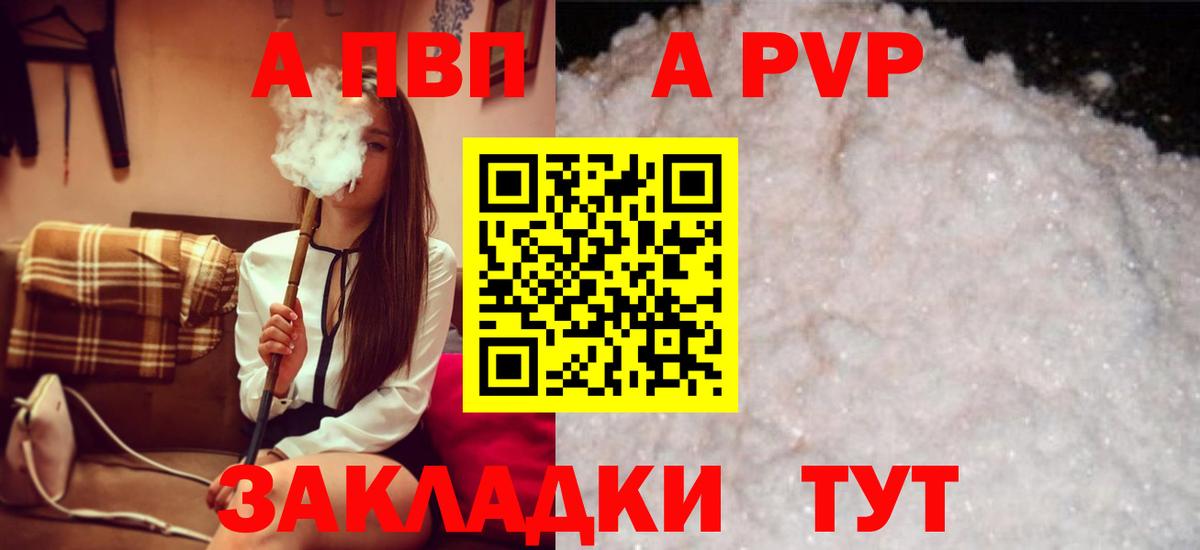 Павлово  A-PVP крисы CK  что такое   Вход с VPN  Альфа ПВП VHQ 