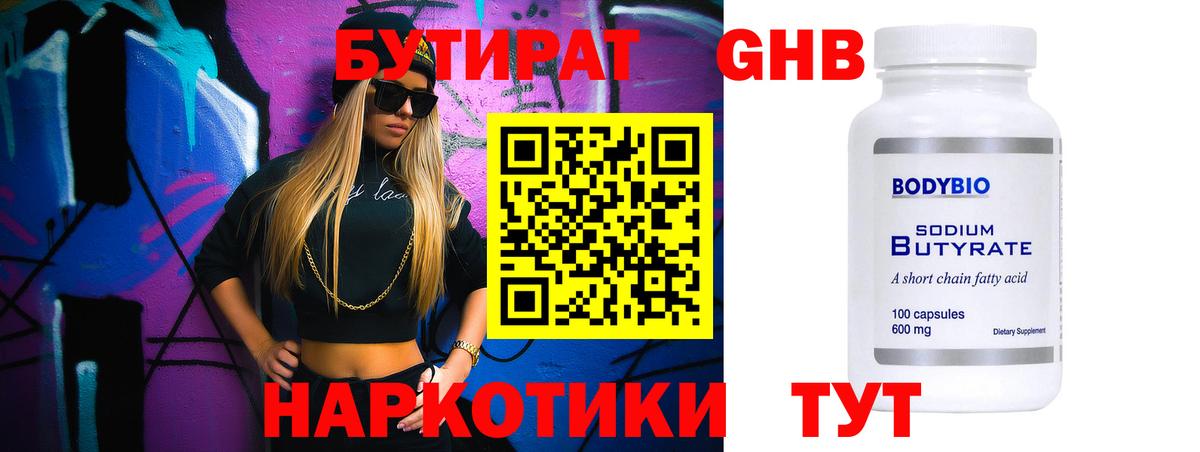 Павлово  БУТИРАТ  Вход с VPN  Бутират BDO 