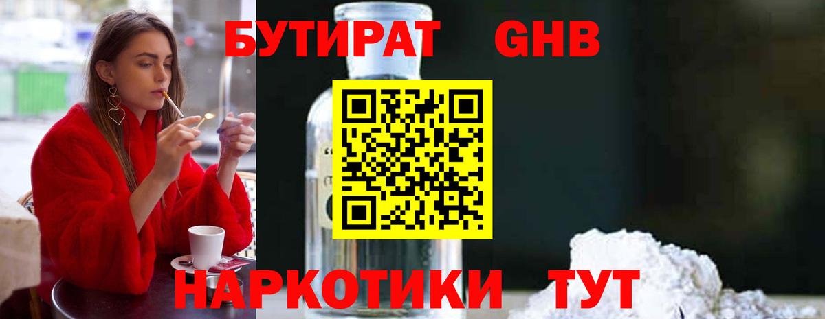 Бутират жидкий экстази Павлово