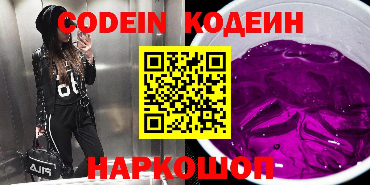 Кодеиновый сироп Lean напиток Lean (лин)  Вход с VPN  Павлово  Кодеин Purple Drank 