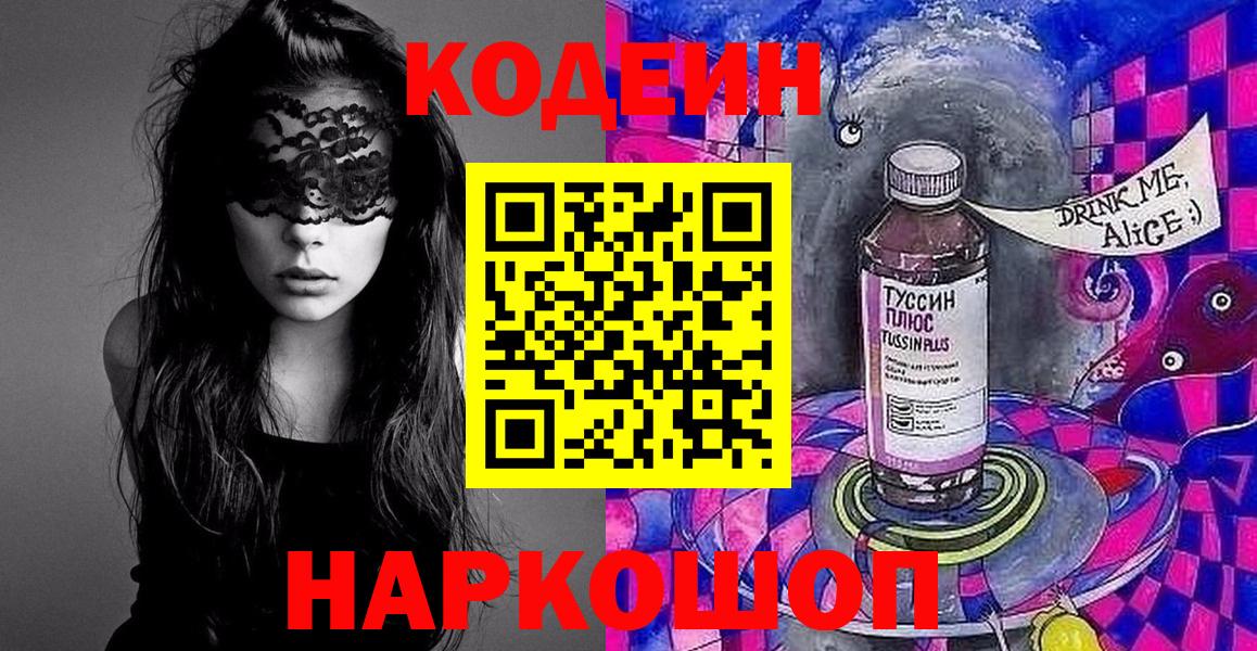 Кодеиновый сироп Lean напиток Lean (лин) Павлово