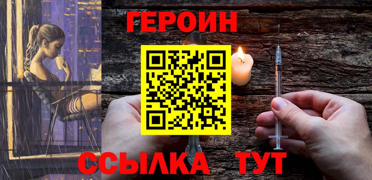 Павлово  Героин хмурый  Героин  Вход с VPN 
