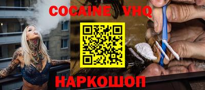 кокаин VHQ Абакан