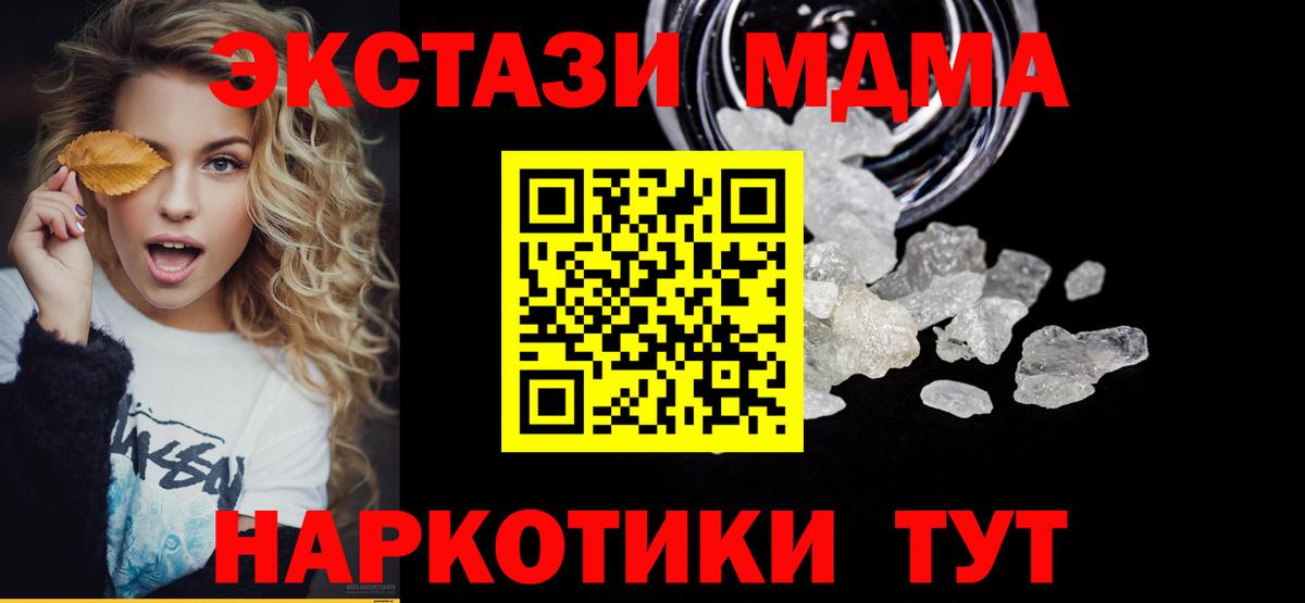 MDMA  МДМА кристаллы  Вход с VPN  Павлово  МДМА молли 