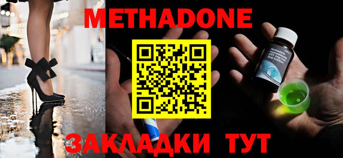 Метадон methadone  Вход с VPN  Павлово  МЕТАДОН белоснежный 